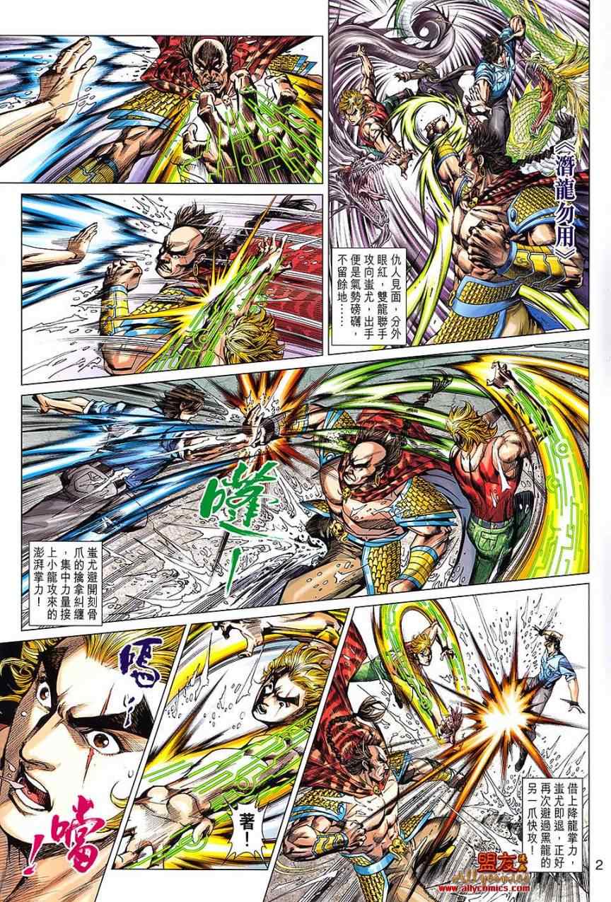 新着龍虎門 - 第611回 - 2