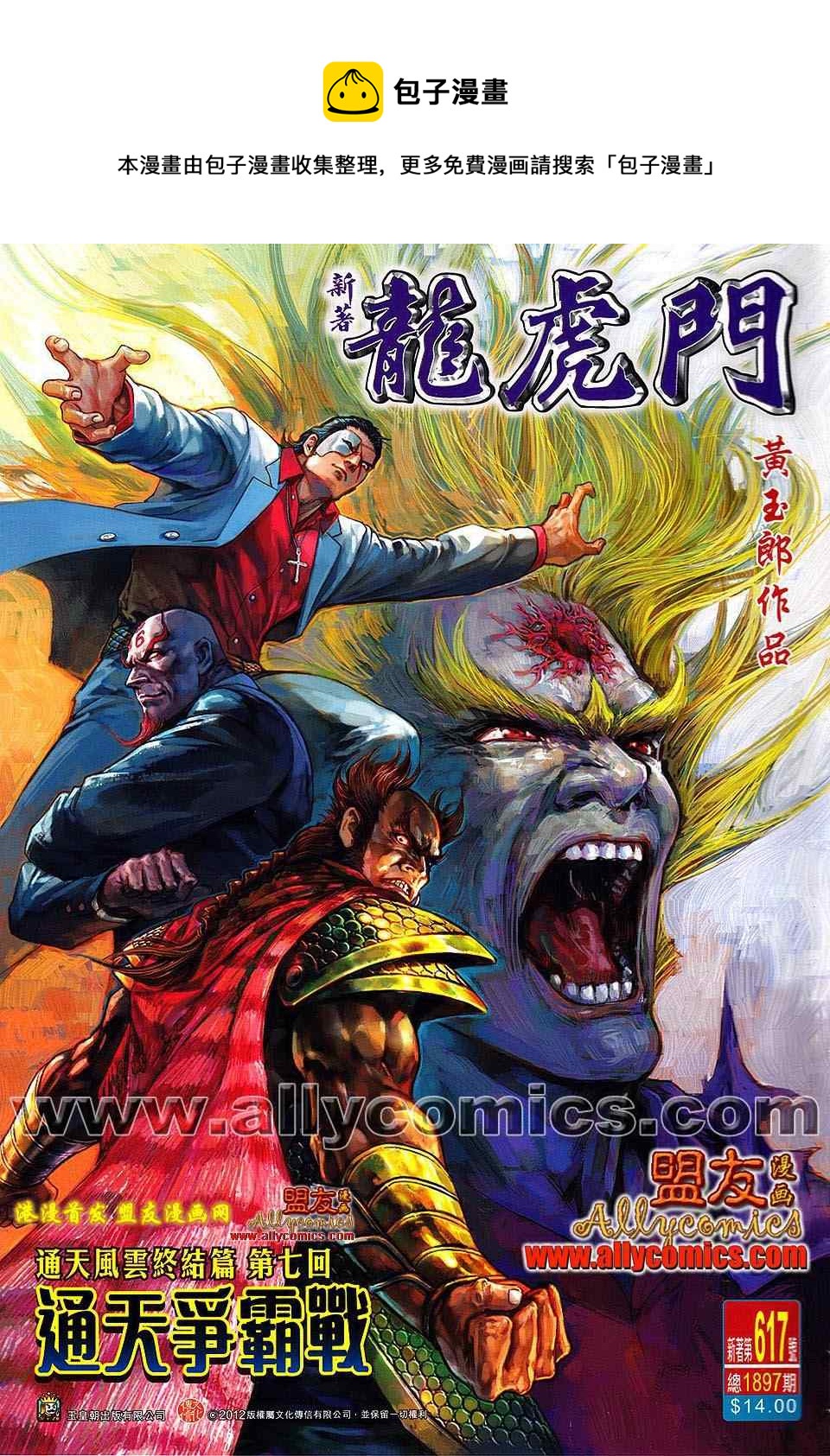 新着龍虎門 - 第617回 - 1