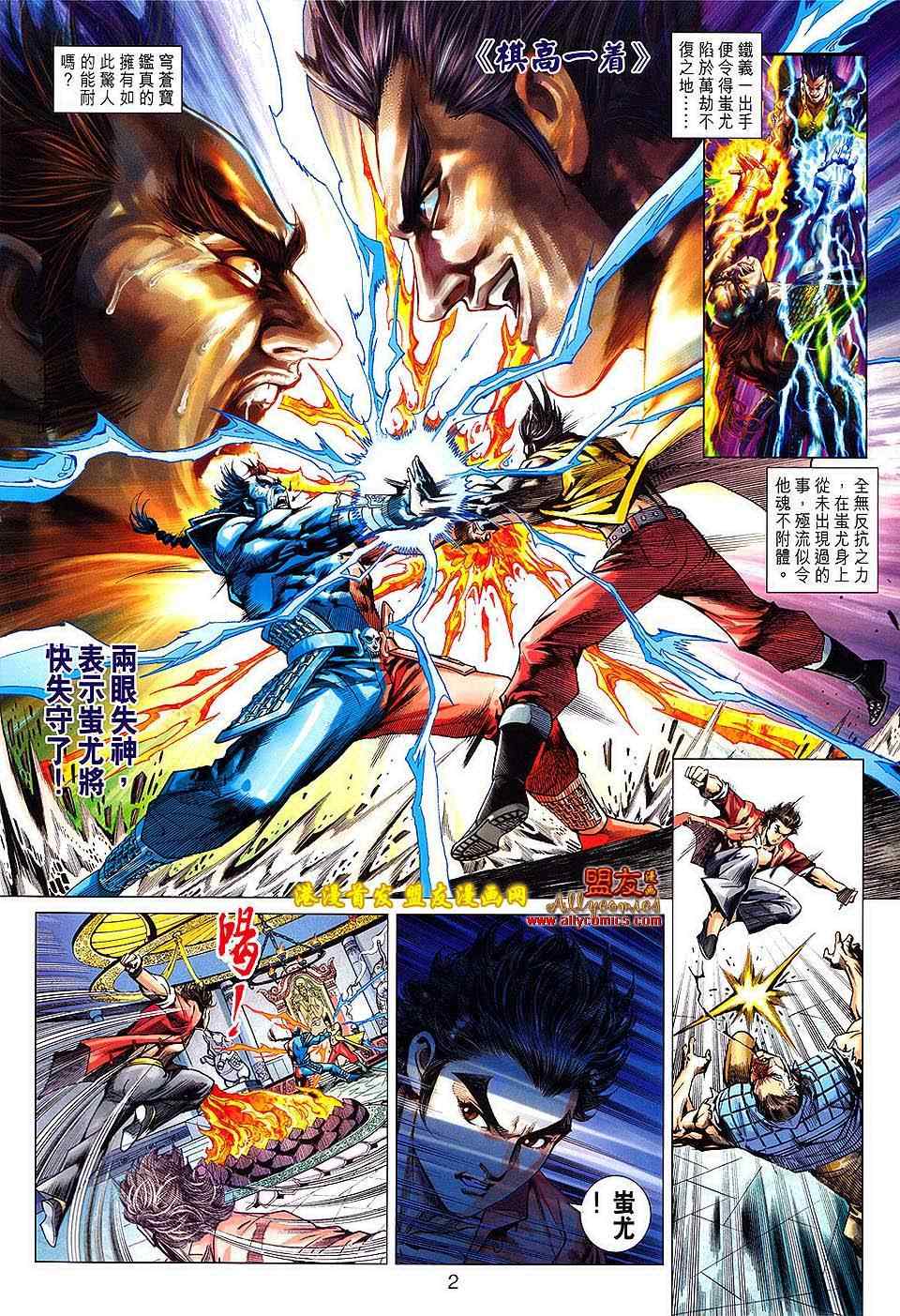新着龍虎門 - 第617回 - 2