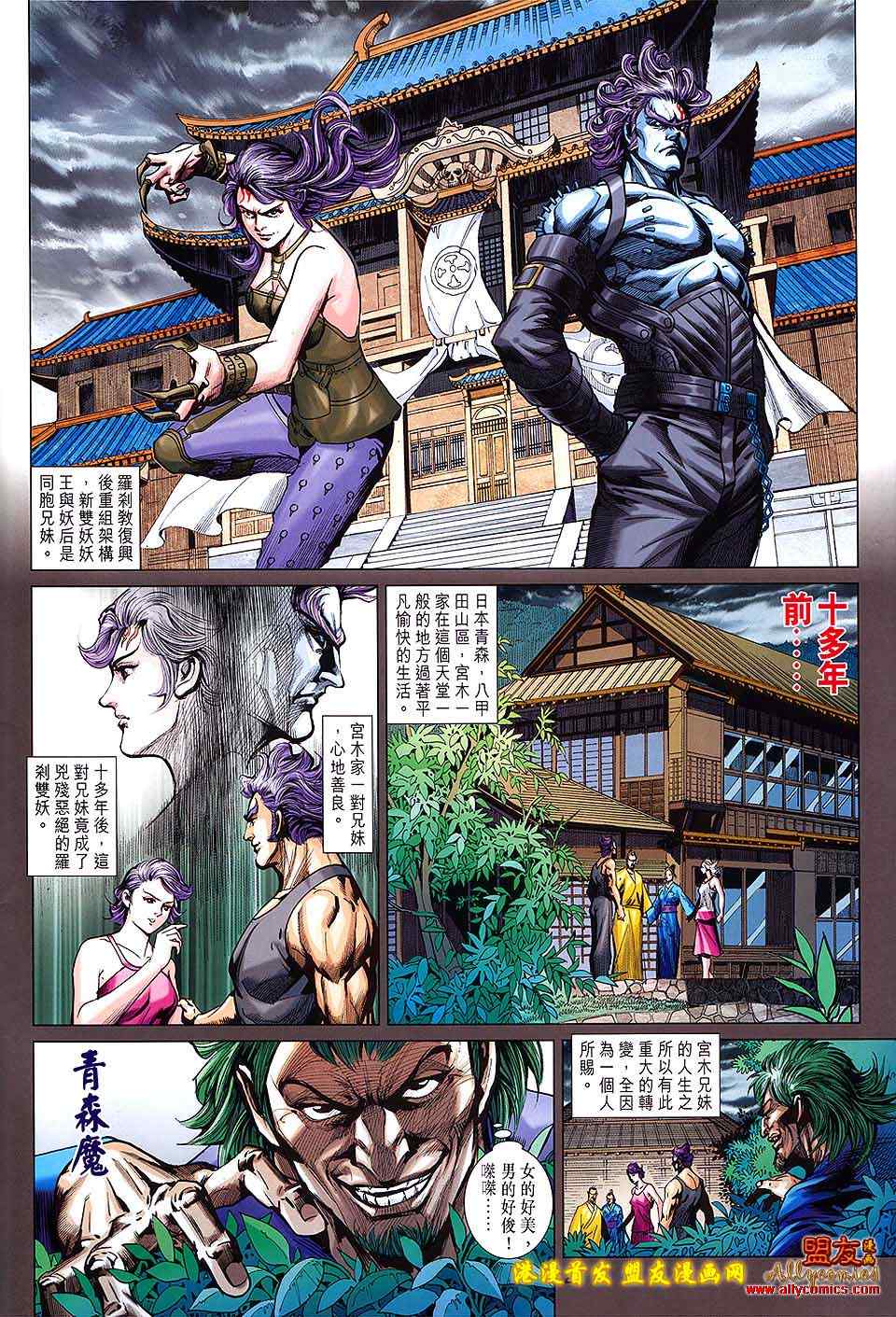 新着龍虎門 - 第625回 - 2
