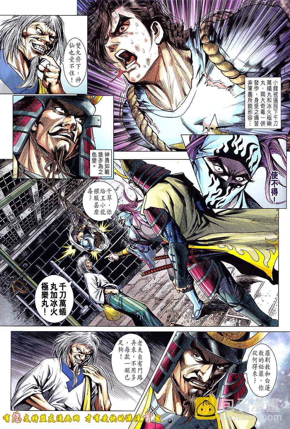 新着龍虎門 - 第634回 - 2