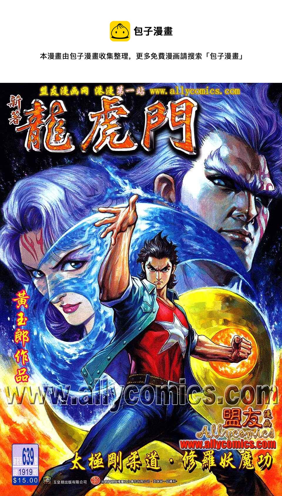 新着龍虎門 - 第639回 - 1