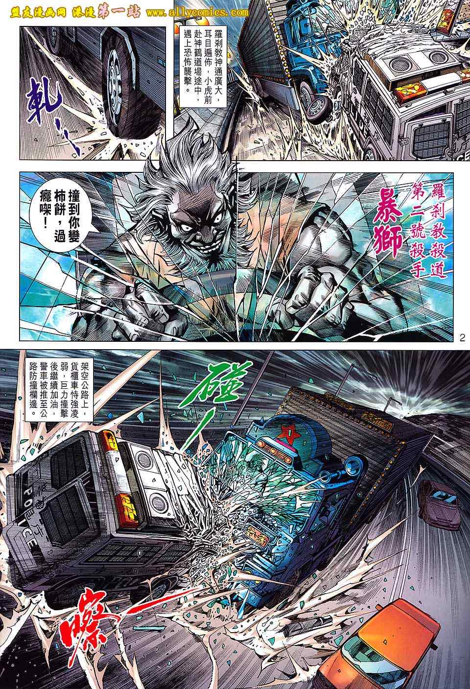 新着龍虎門 - 第639回 - 2
