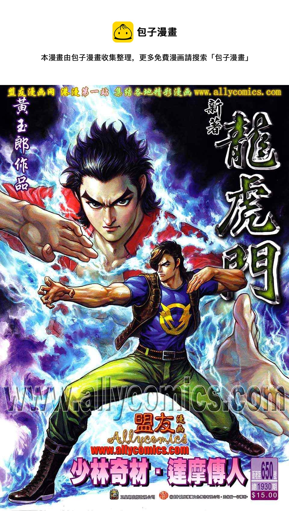 新着龍虎門 - 第650回 - 1