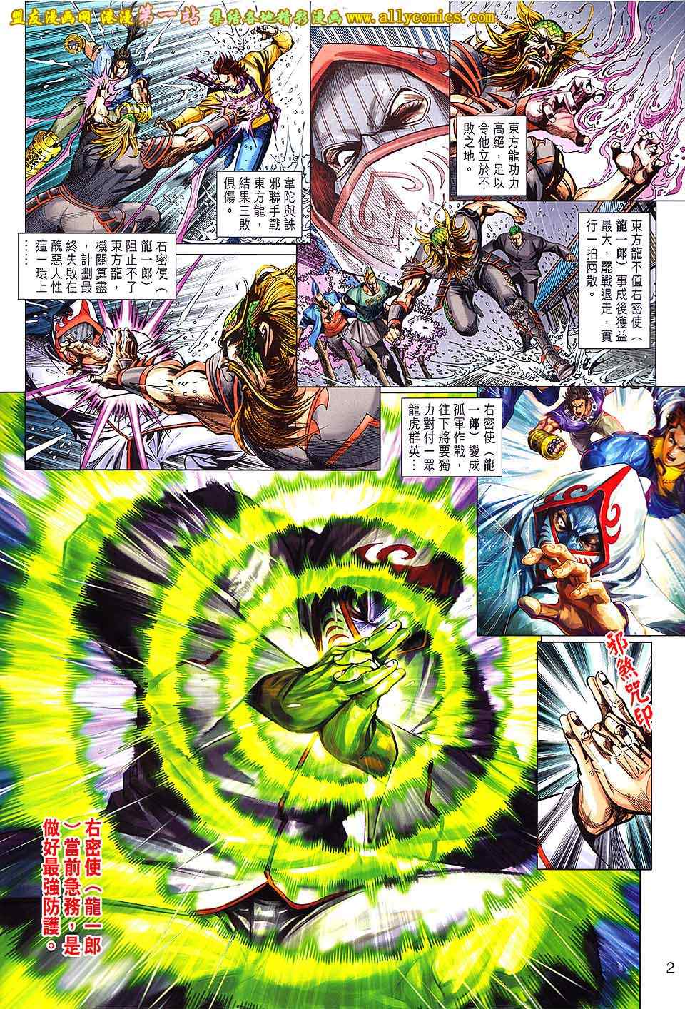 新着龍虎門 - 第650回 - 2