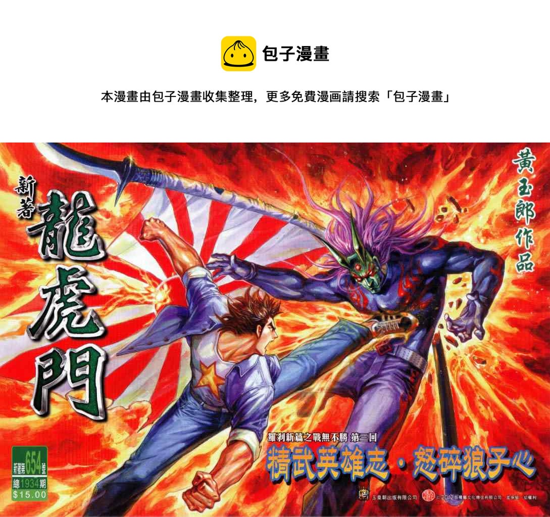 新着龍虎門 - 第654回 - 1