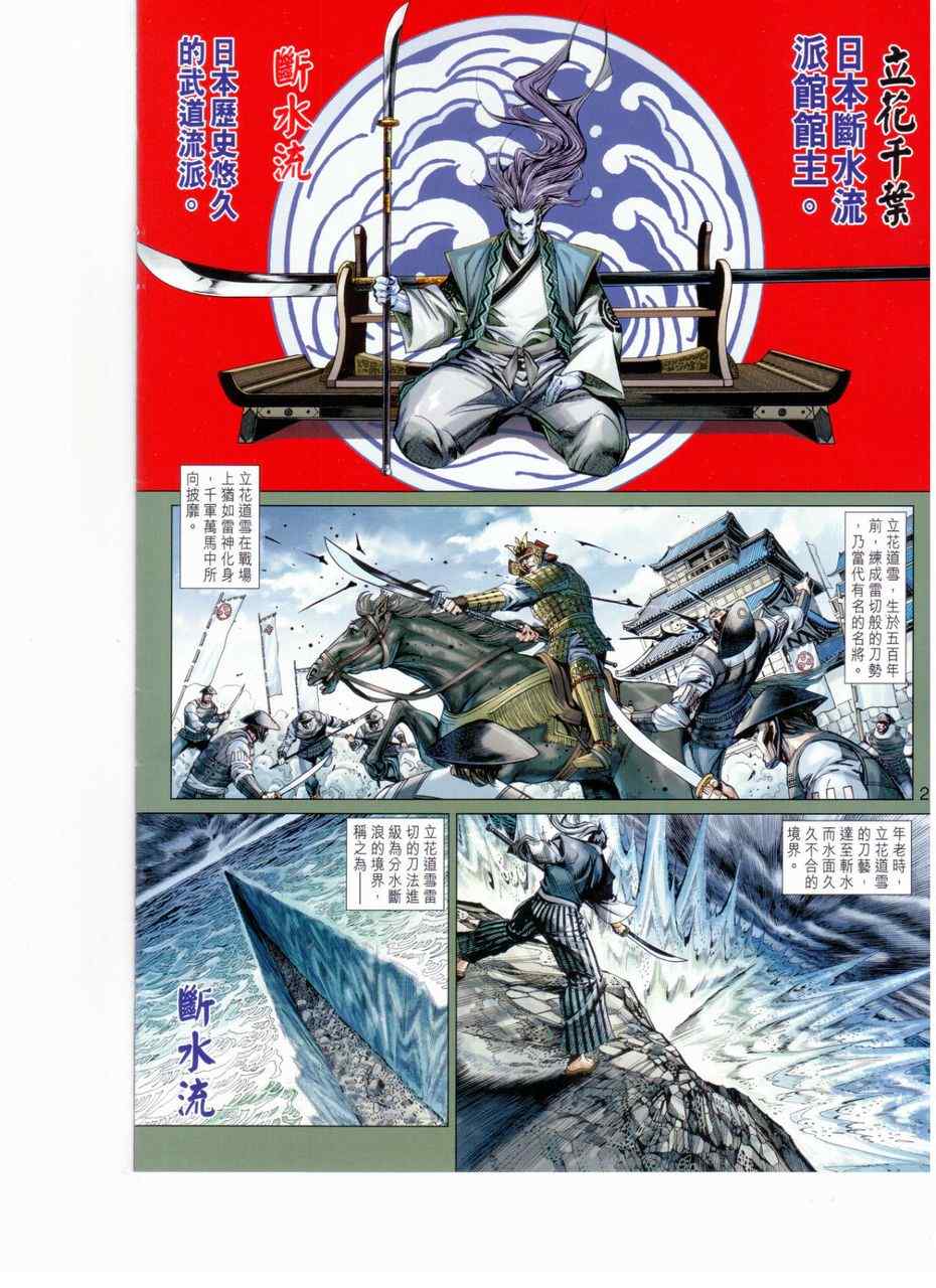 新着龍虎門 - 第654回 - 2