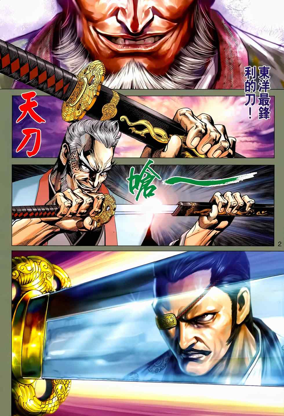 新着龍虎門 - 第656回 - 2