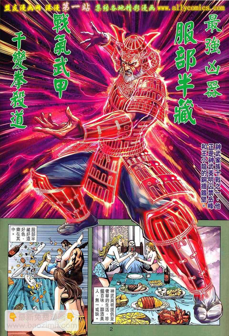 新着龍虎門 - 第664回 - 2