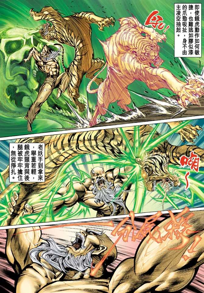 新着龍虎門 - 第67回 - 2