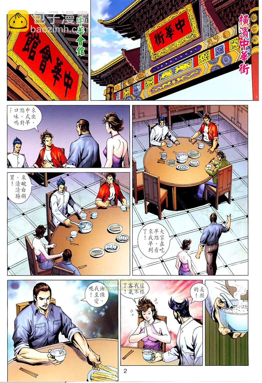 新着龍虎門 - 第674回 - 2