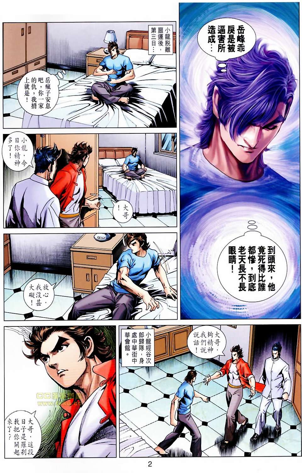 新着龍虎門 - 第676回 - 2