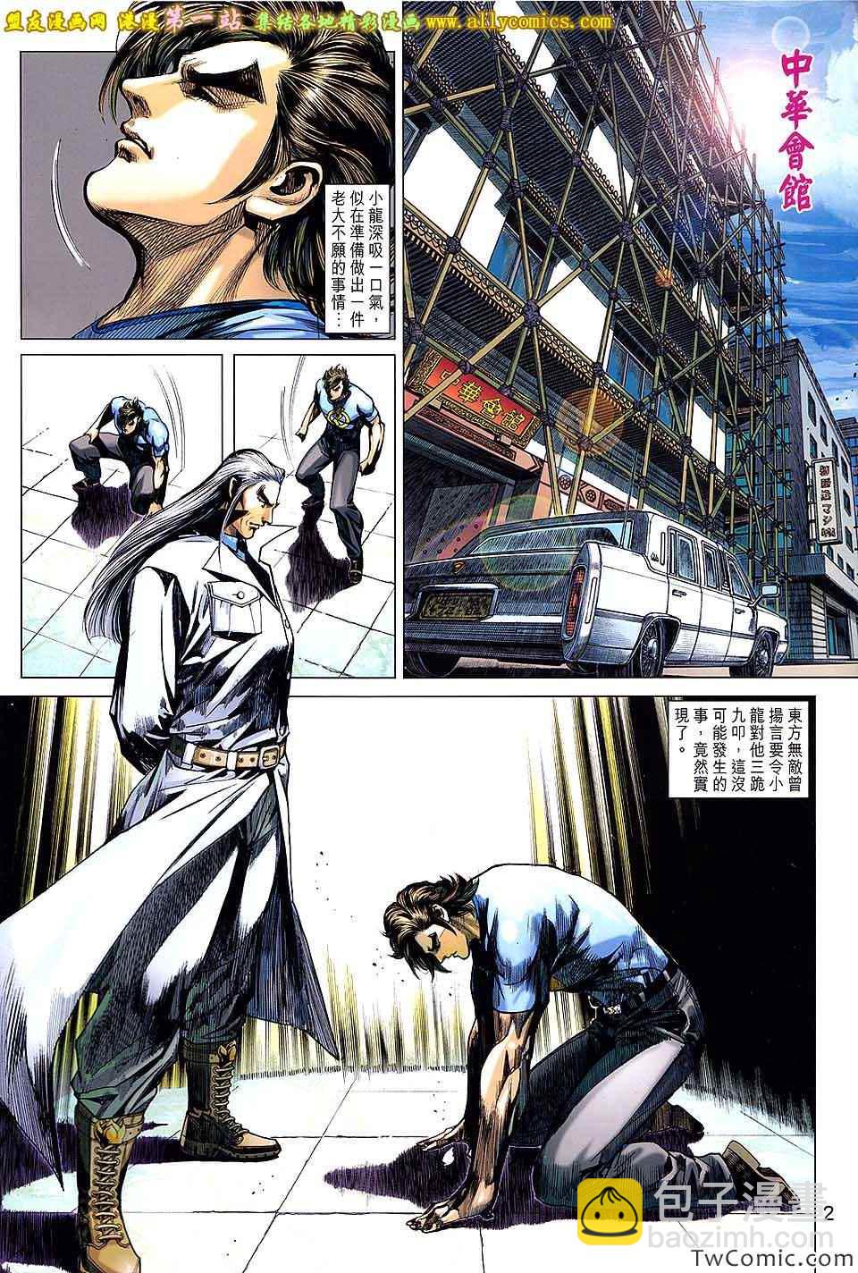 新着龍虎門 - 第696回 - 2