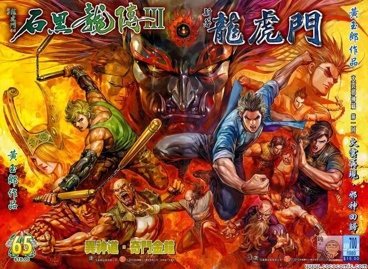 新着龍虎門 - 第700回 - 2