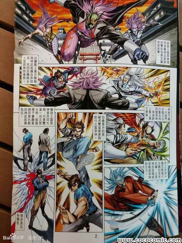 新着龍虎門 - 第715回(1/2) - 2