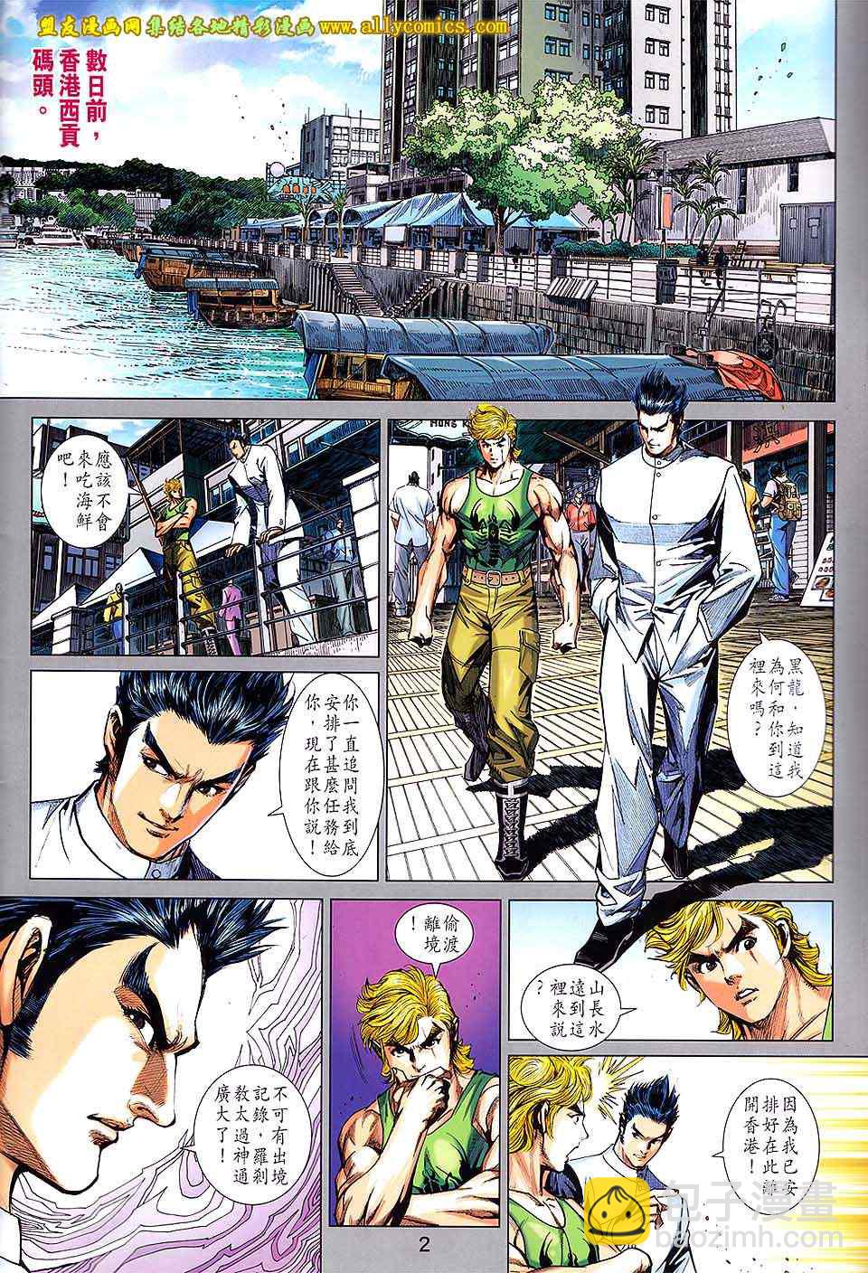 新着龍虎門 - 第717回 - 2