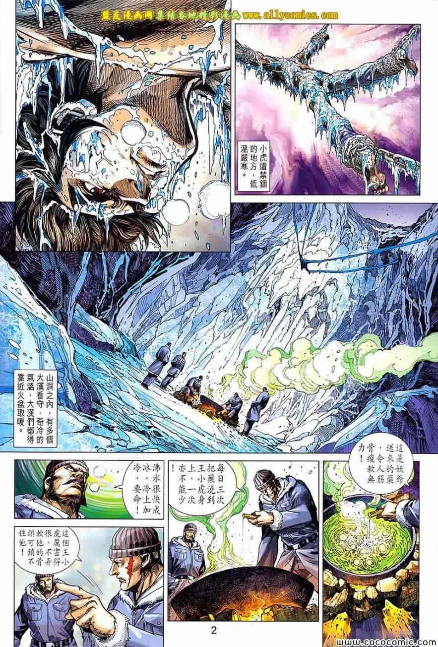 新着龍虎門 - 第721回 - 2