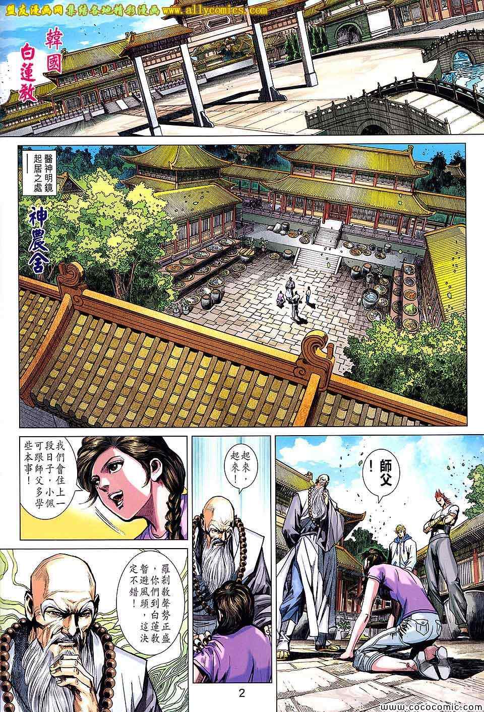 新着龍虎門 - 第723回 - 2
