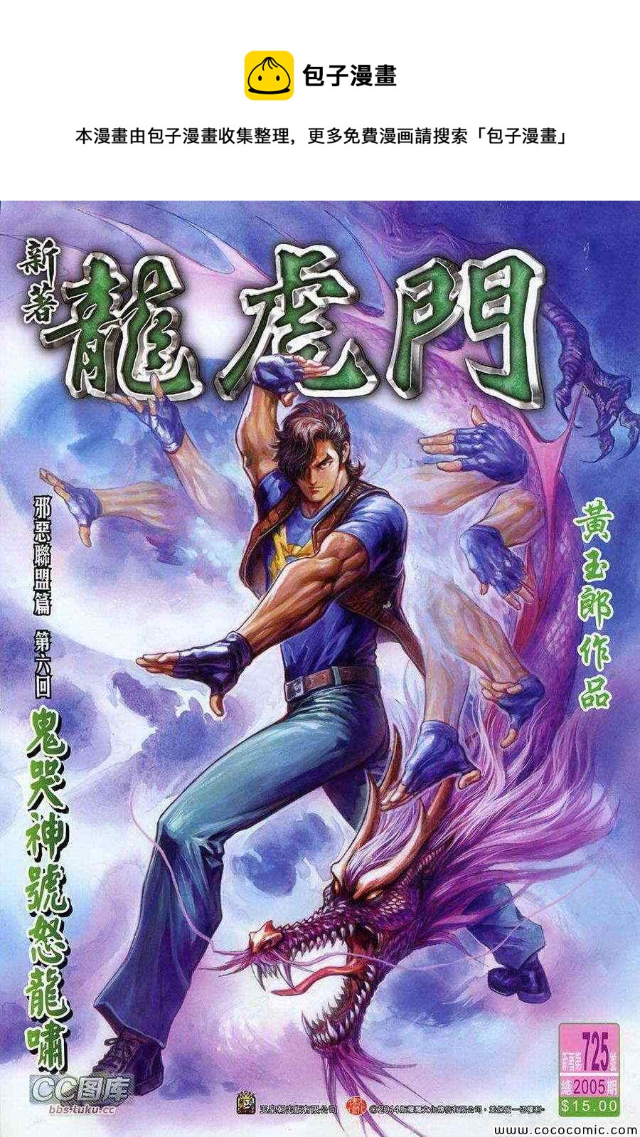 新着龍虎門 - 第725回 - 1