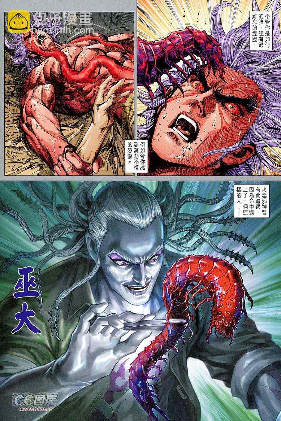 新着龍虎門 - 第727回 - 2