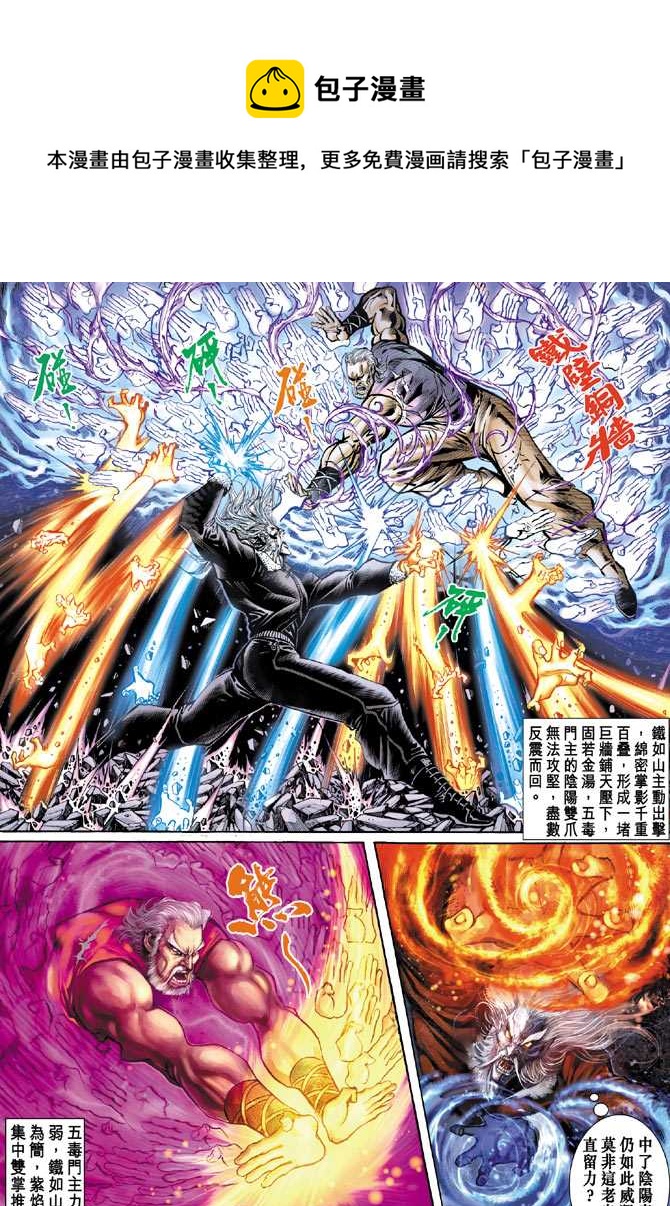 新着龍虎門 - 第73回 - 1