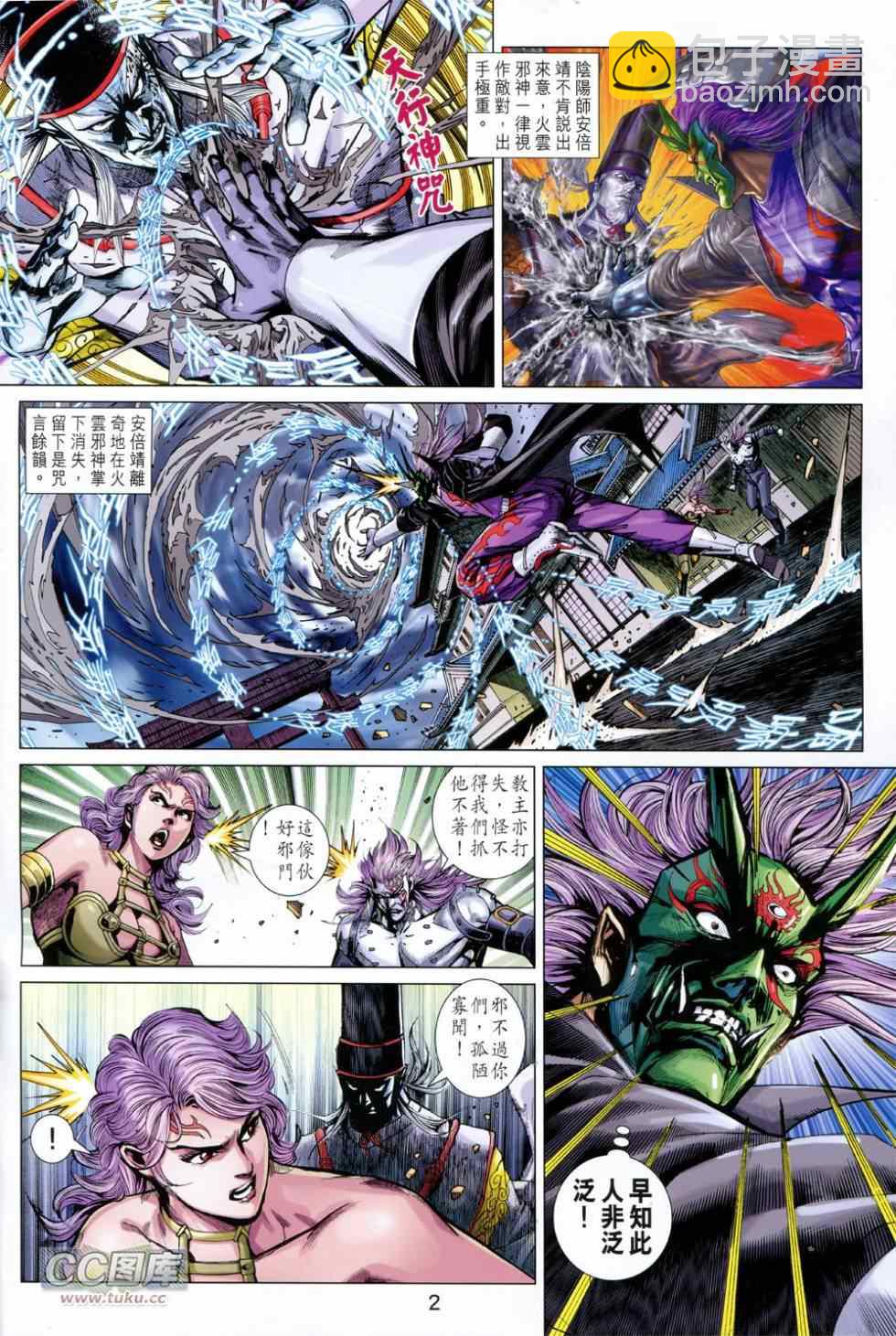 新着龍虎門 - 第729回 - 2