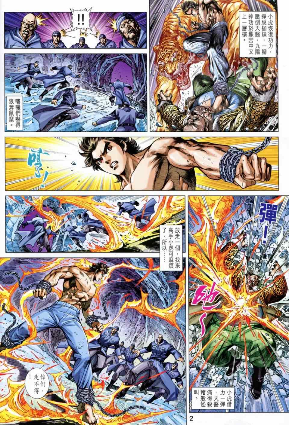 新着龍虎門 - 第733回 - 2