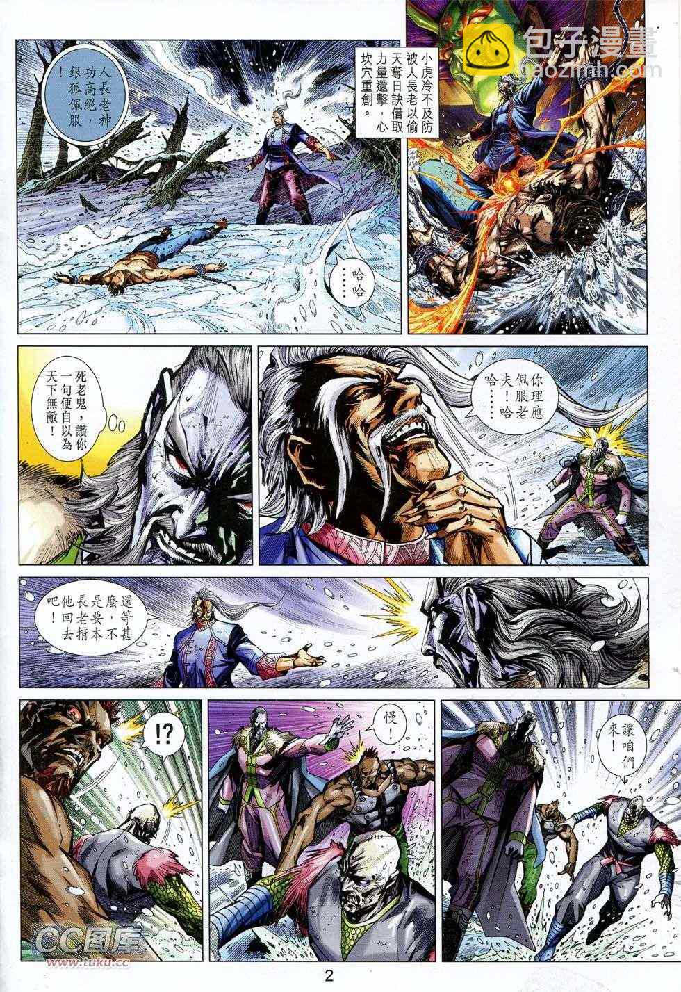 新着龍虎門 - 第735回 - 2