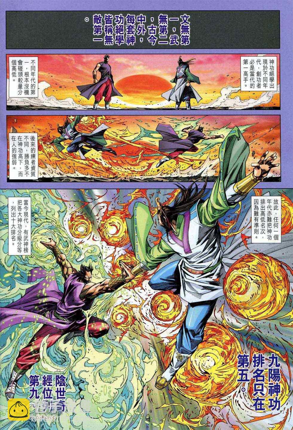新着龍虎門 - 第741回 - 2