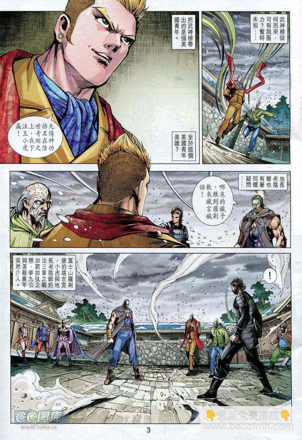 新着龍虎門 - 第741回 - 3