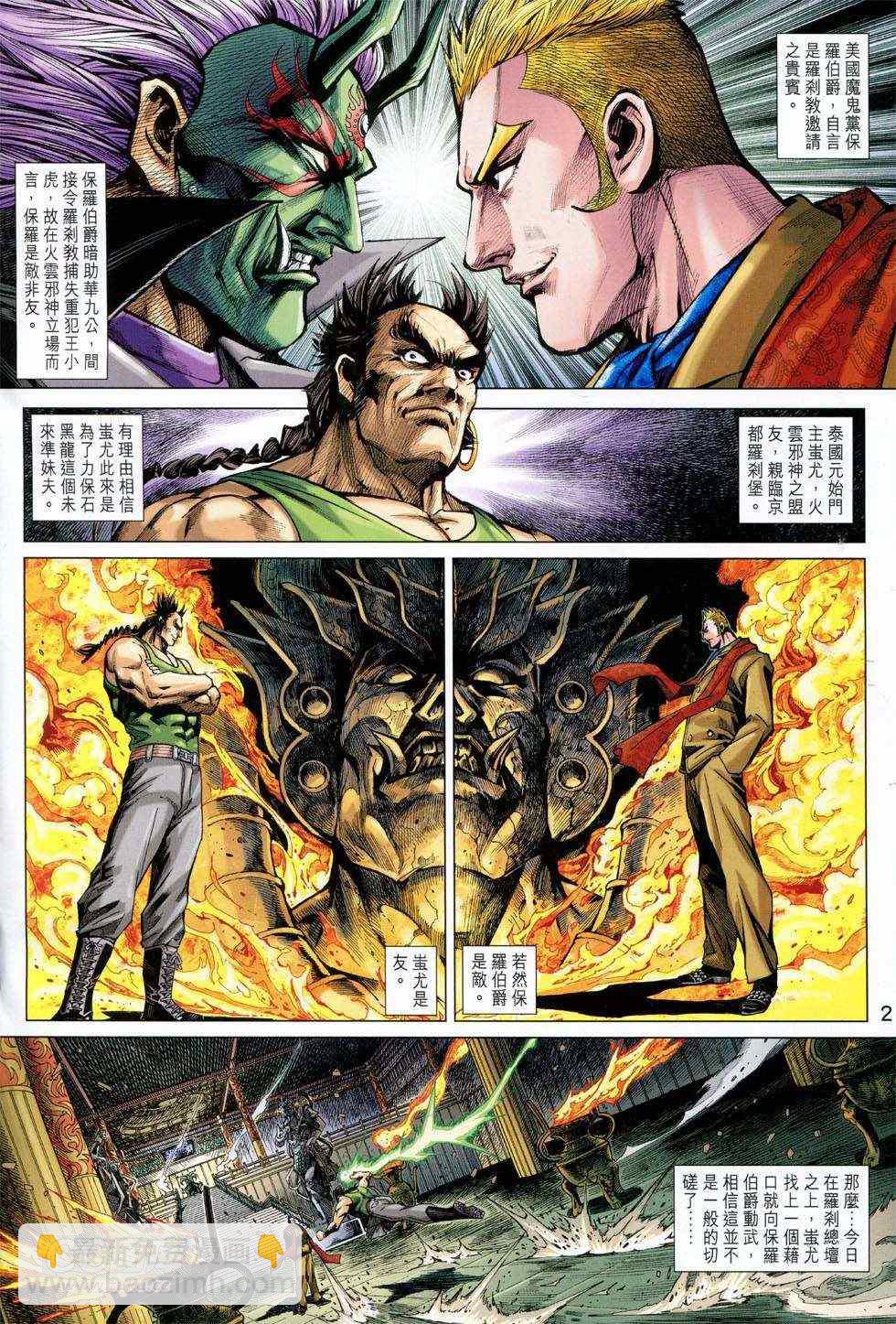 新着龍虎門 - 第743回 - 2
