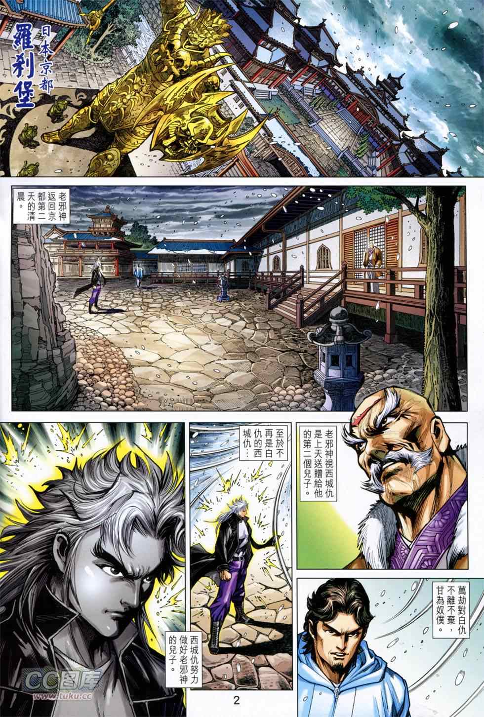 新着龍虎門 - 第751回 - 2