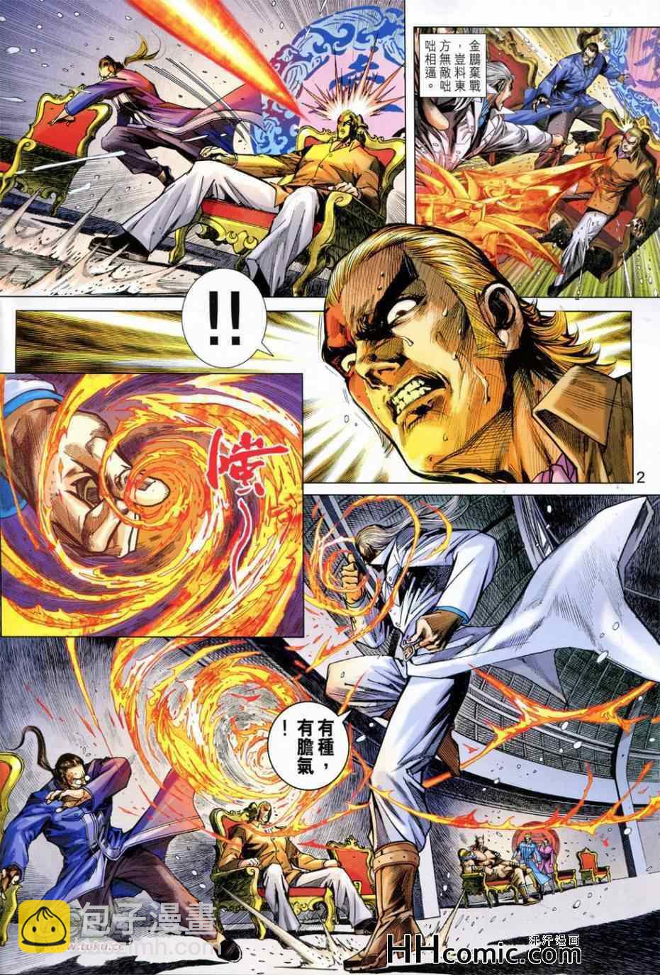 新着龍虎門 - 第761回 - 2