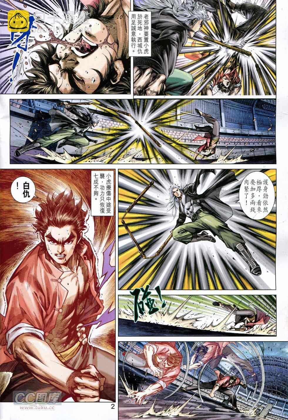 新着龍虎門 - 第770回(1/2) - 2