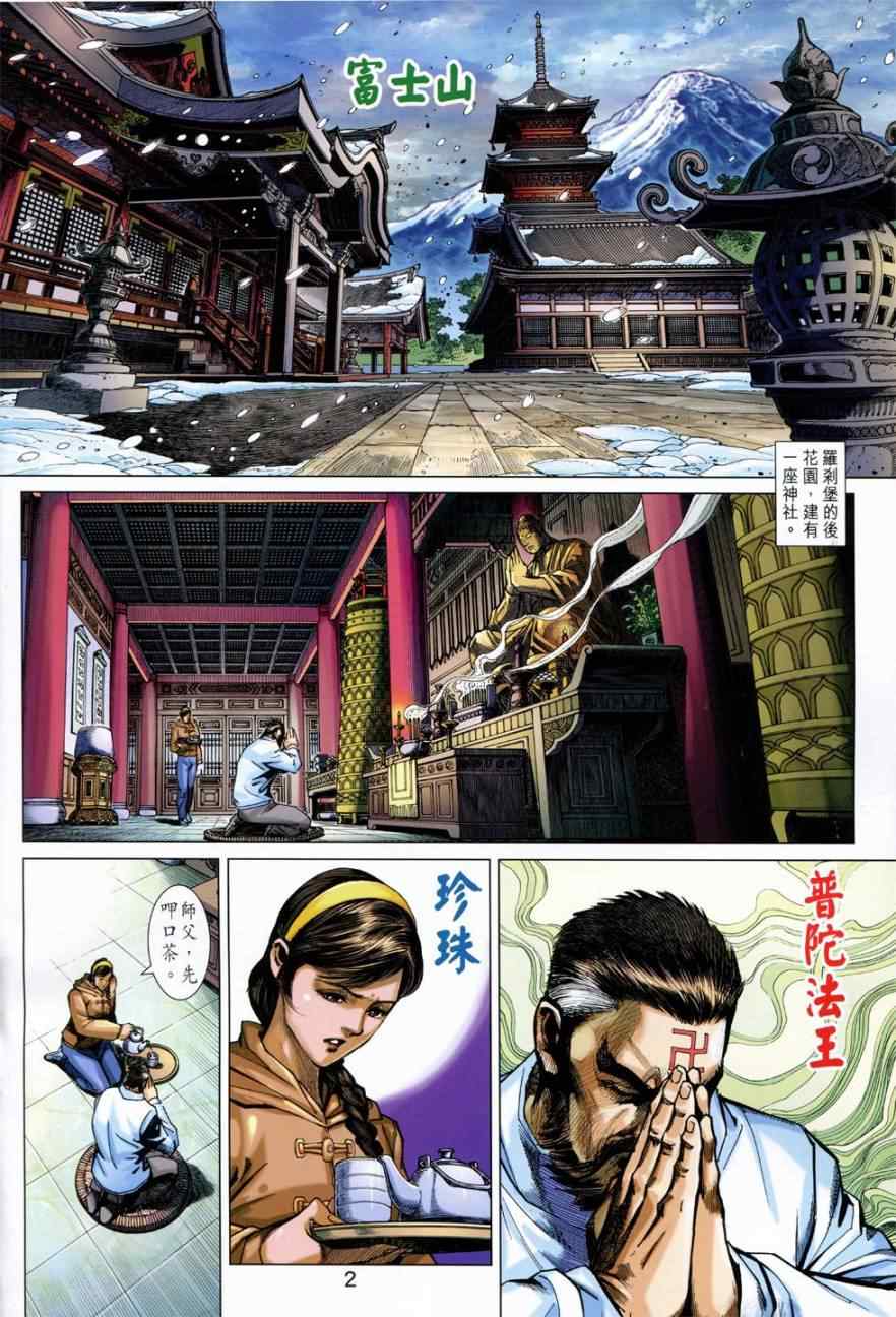 新着龍虎門 - 第774回 - 2