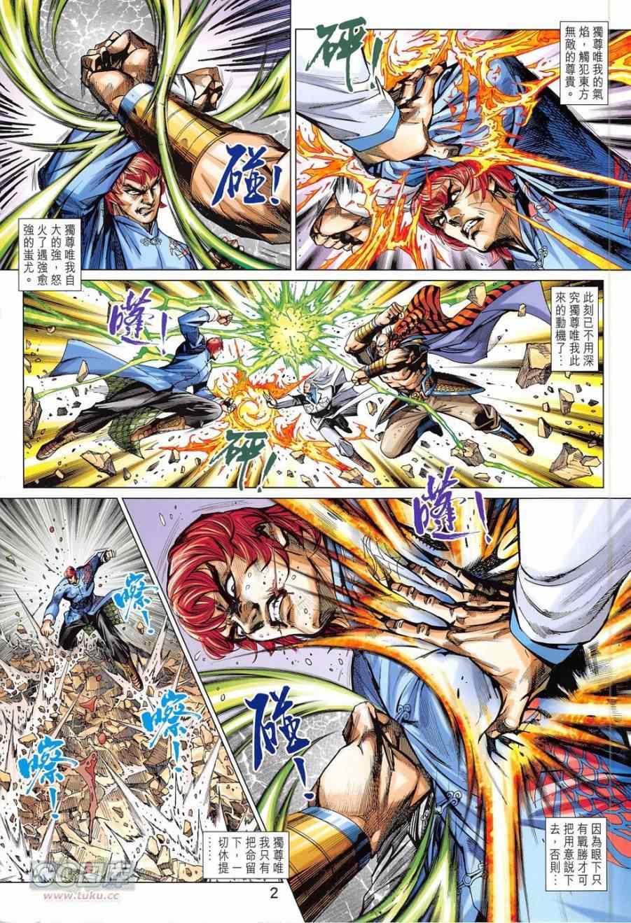 新着龍虎門 - 第778回 - 2