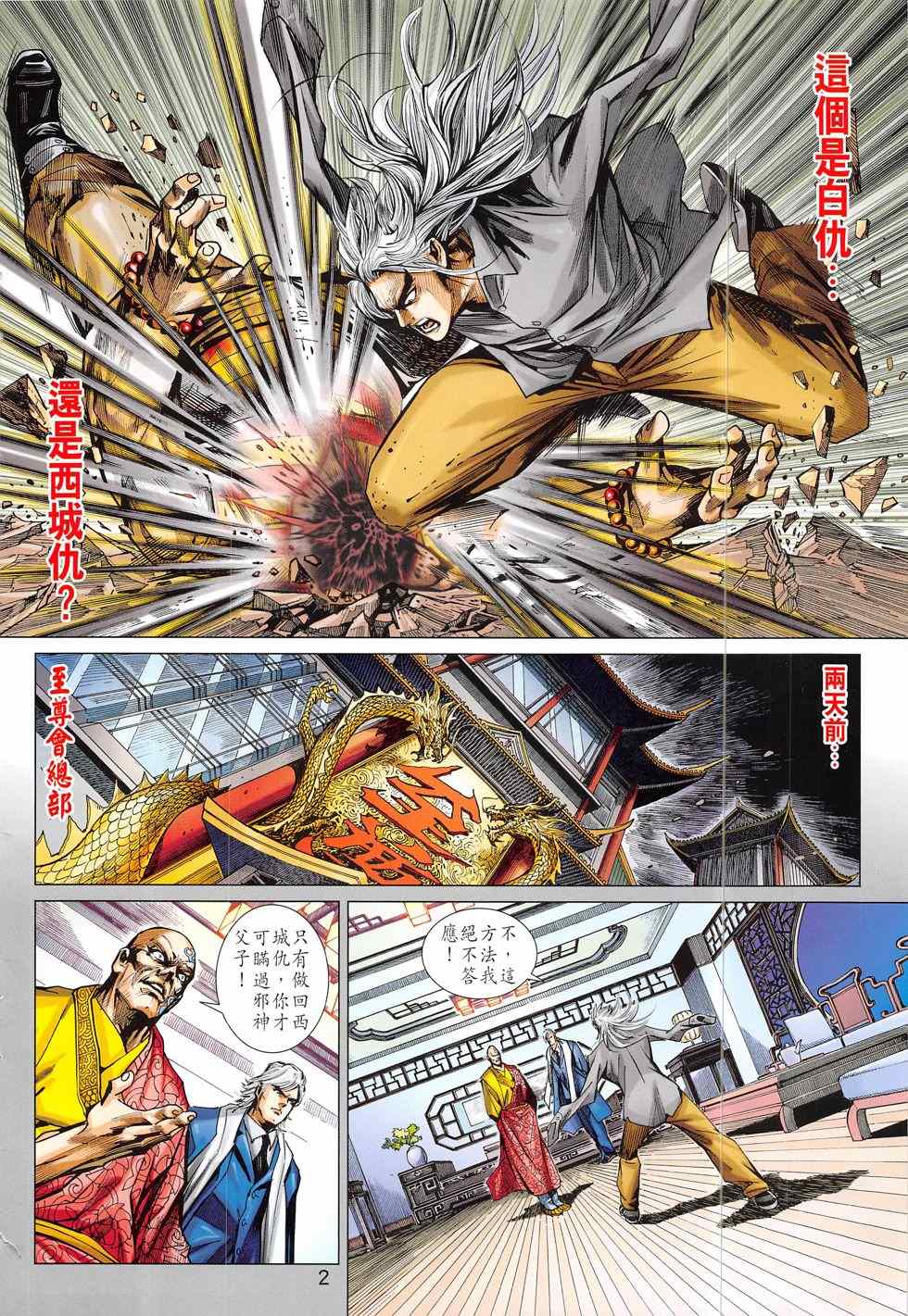新着龍虎門 - 第786回 - 2