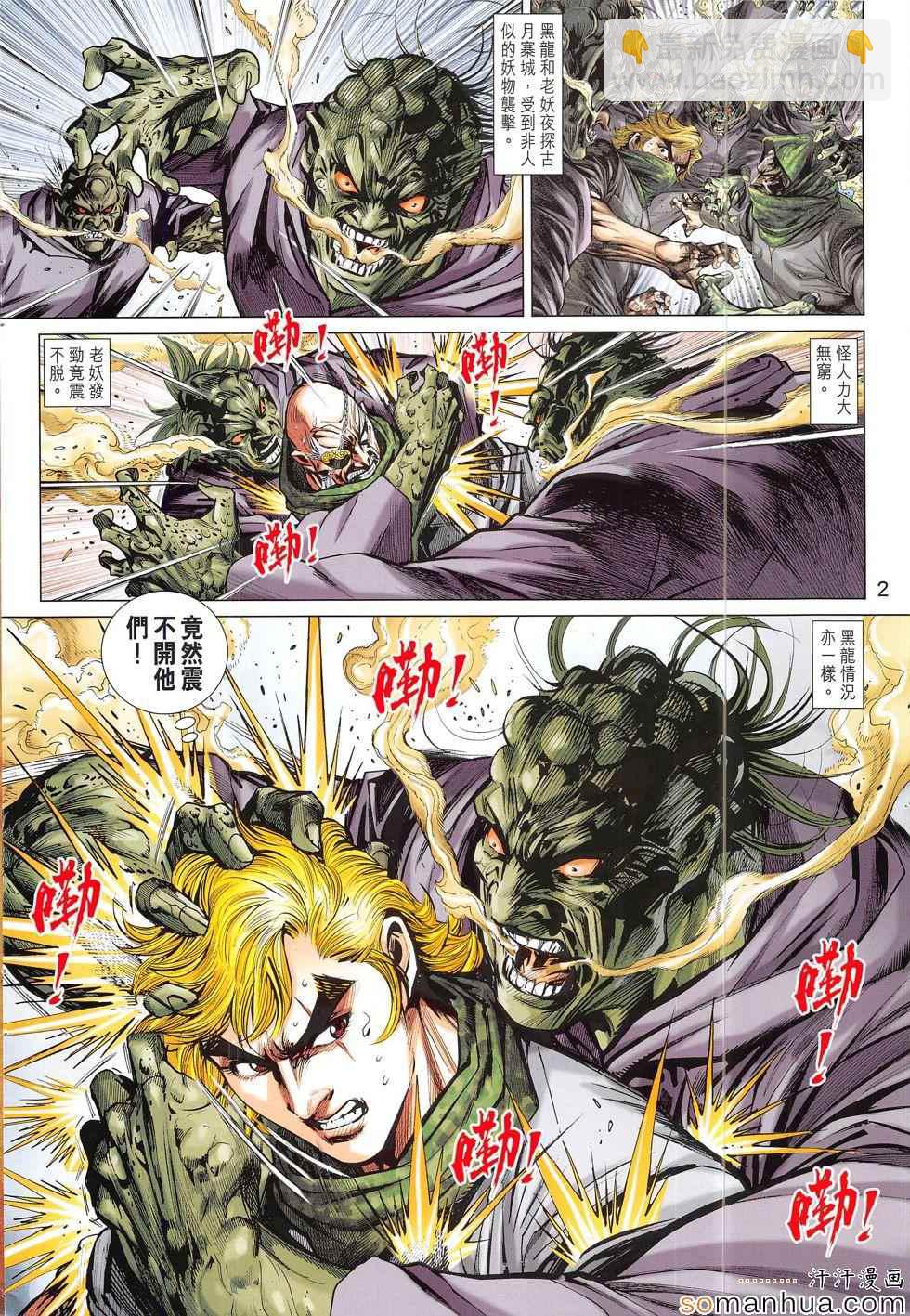 新着龍虎門 - 第804回 - 2