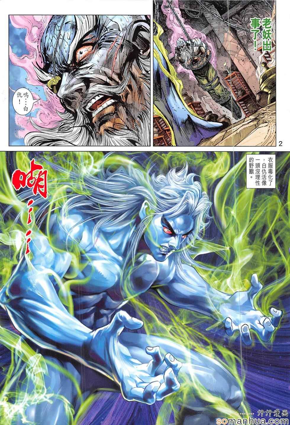 新着龍虎門 - 第812回 - 2