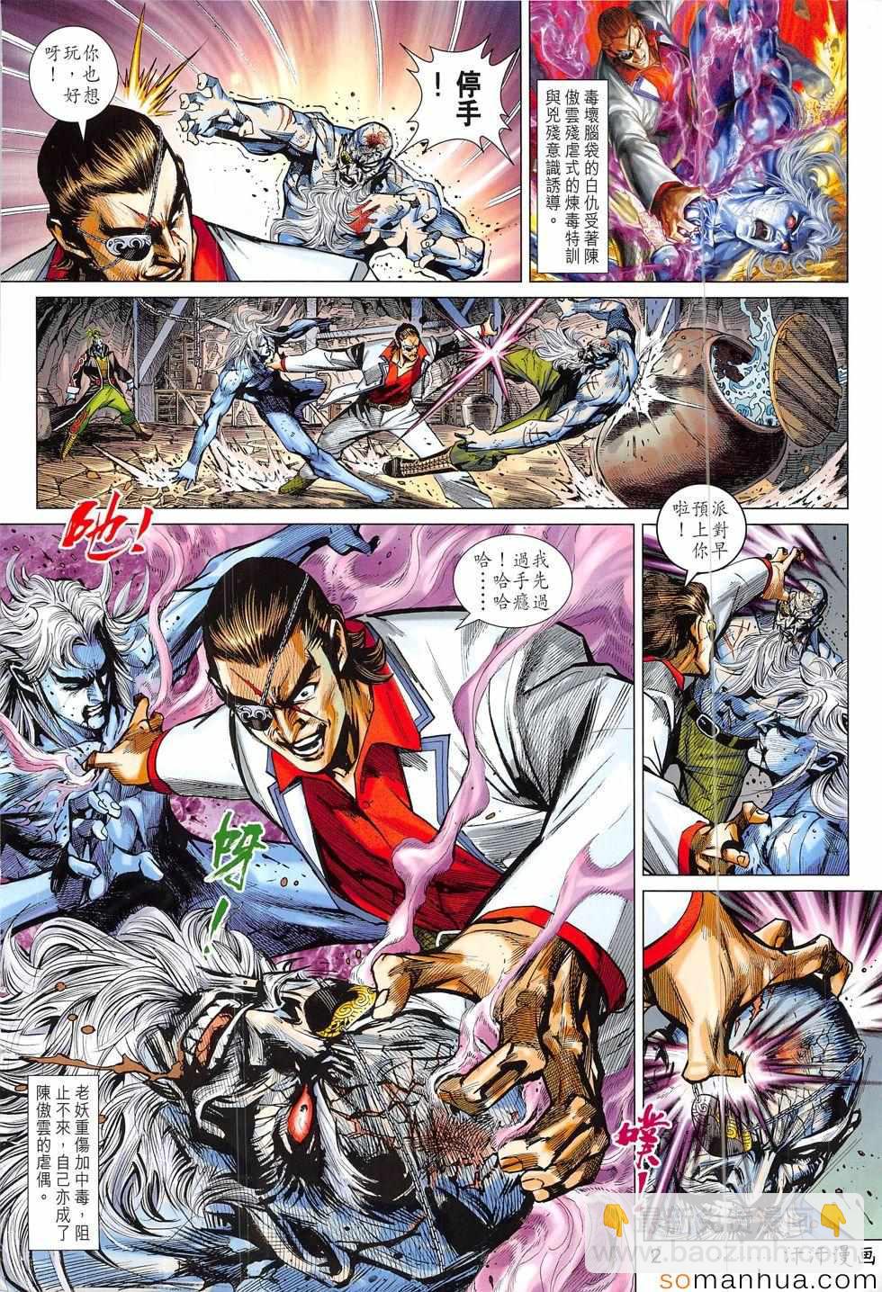 新着龍虎門 - 第814回 - 2