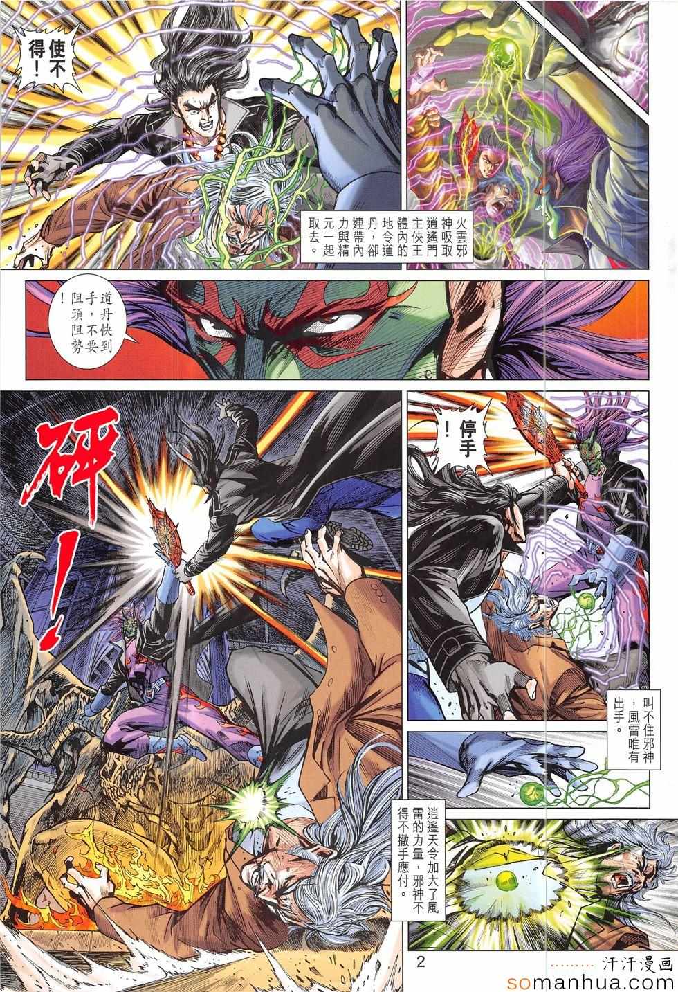 新着龍虎門 - 第816回 - 2