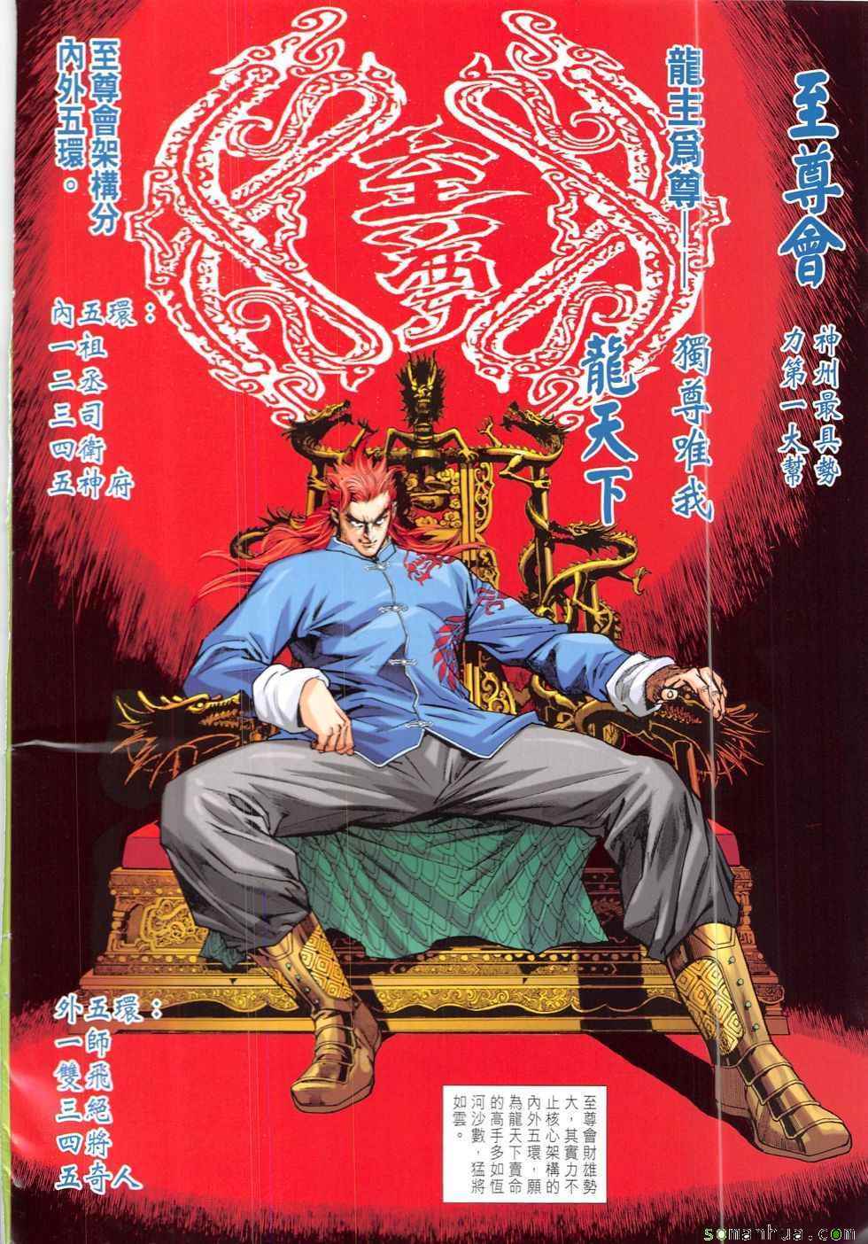 新着龍虎門 - 第828回 - 2