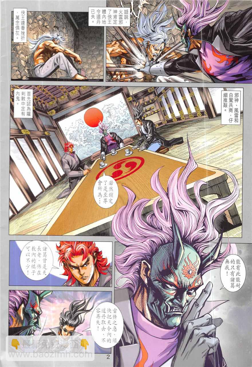 新着龍虎門 - 第836回 - 2
