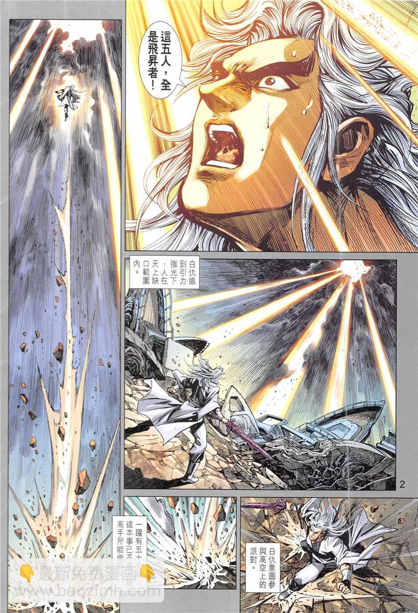 新着龍虎門 - 第840回 - 2
