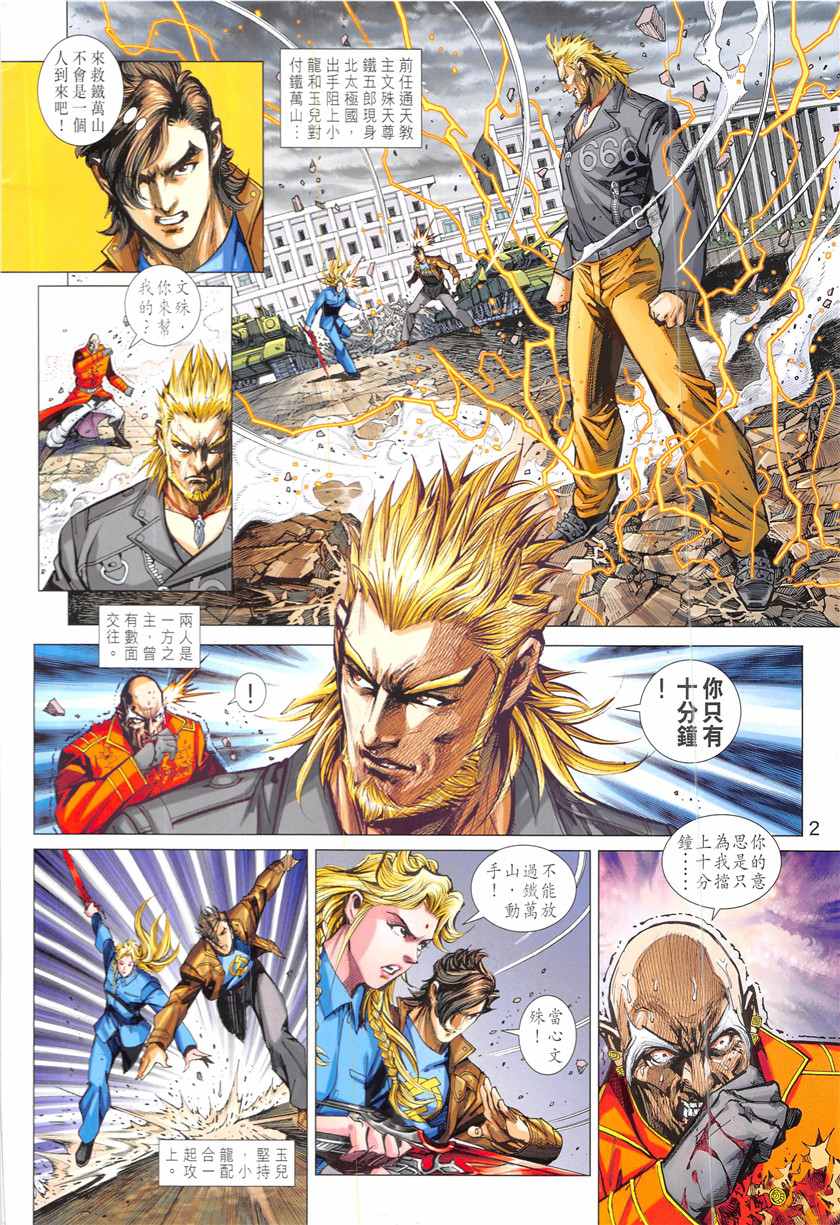 新着龍虎門 - 第842回 - 2