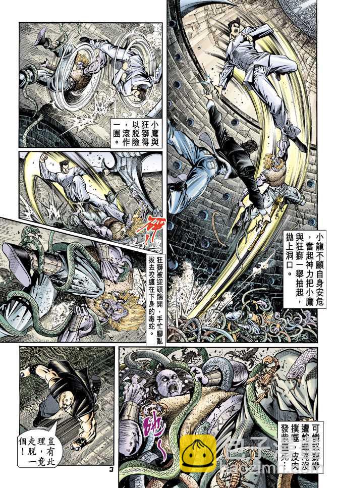 新着龍虎門 - 第85回 - 2
