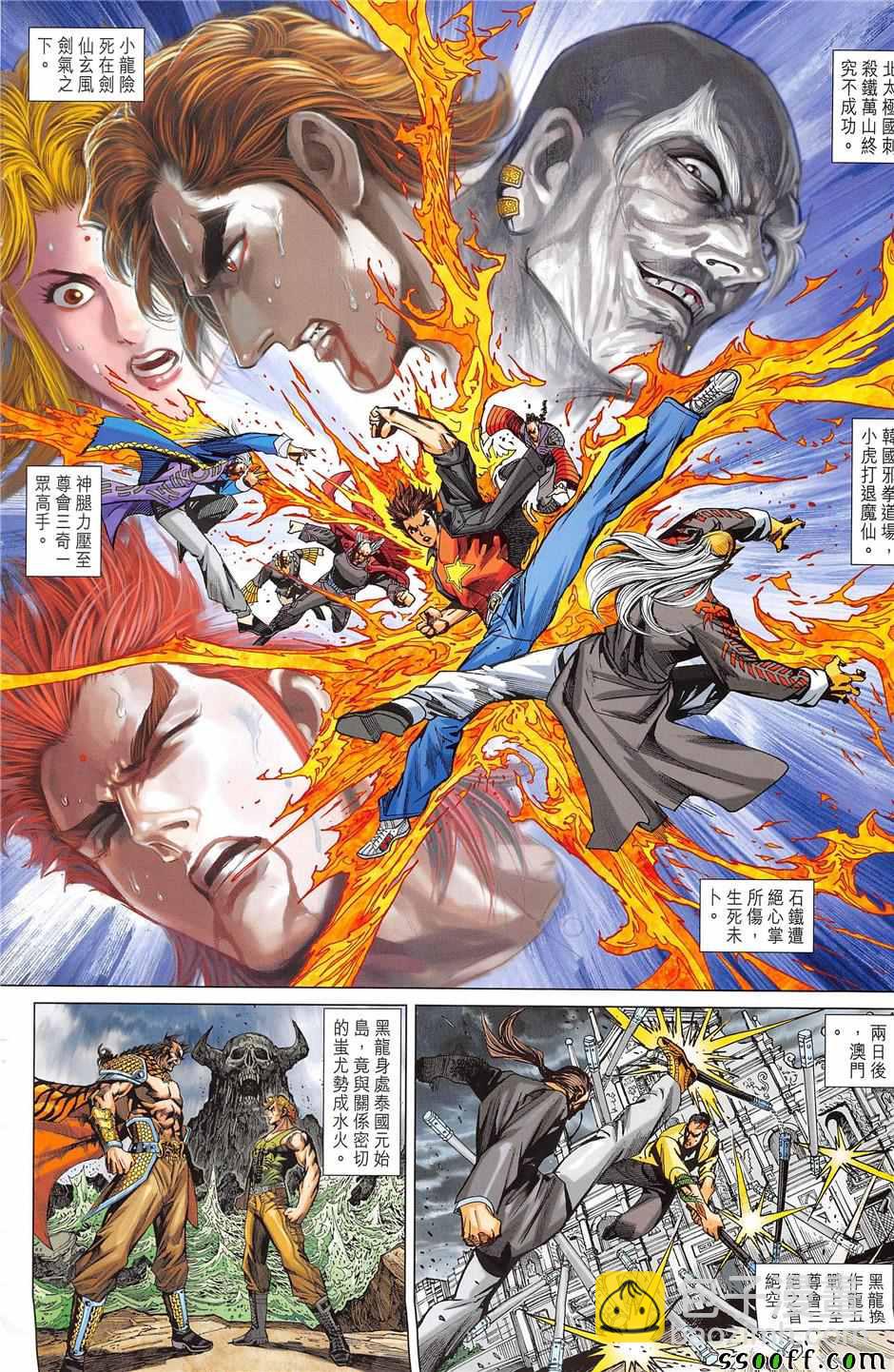 新着龍虎門 - 第852回 - 2