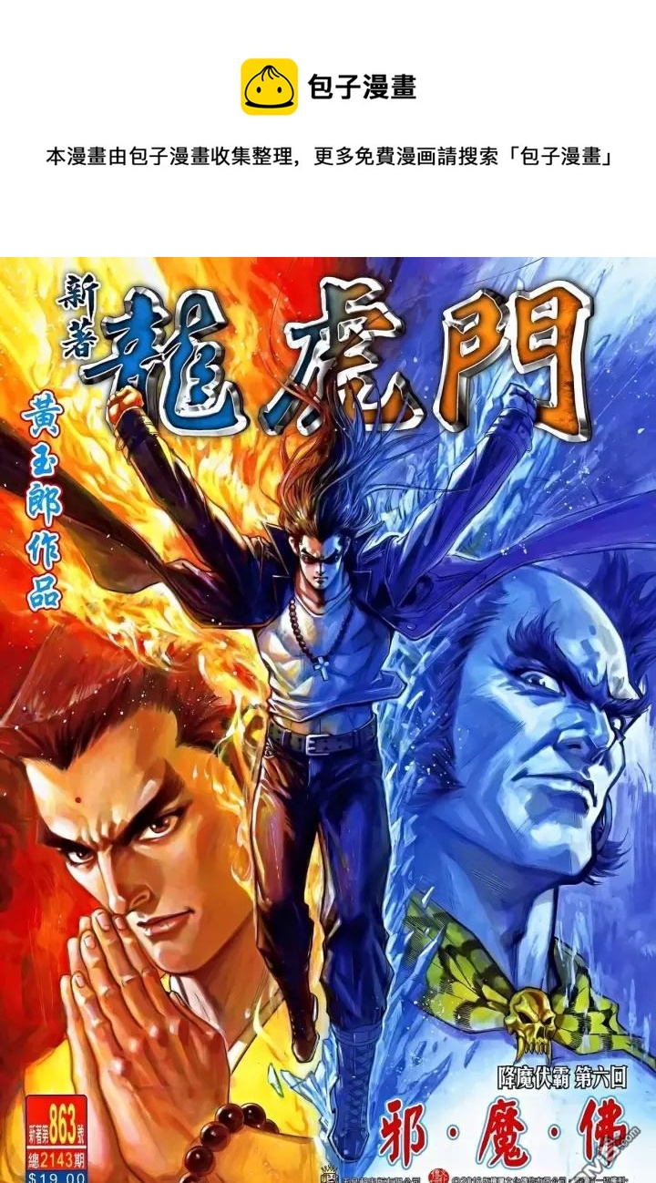 新着龍虎門 - 第863回 - 1