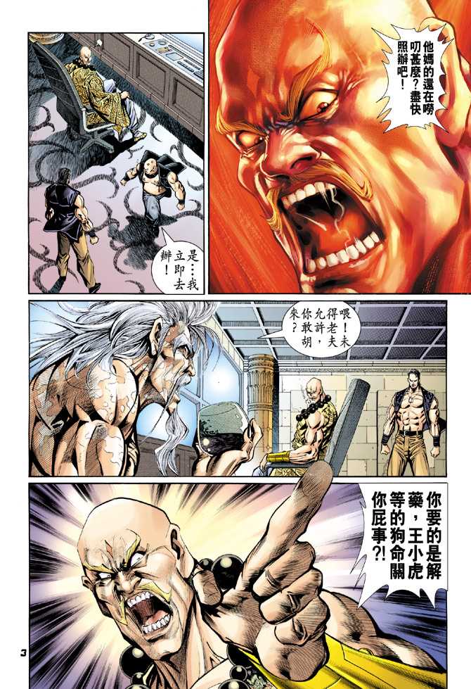 新着龍虎門 - 第87回 - 2
