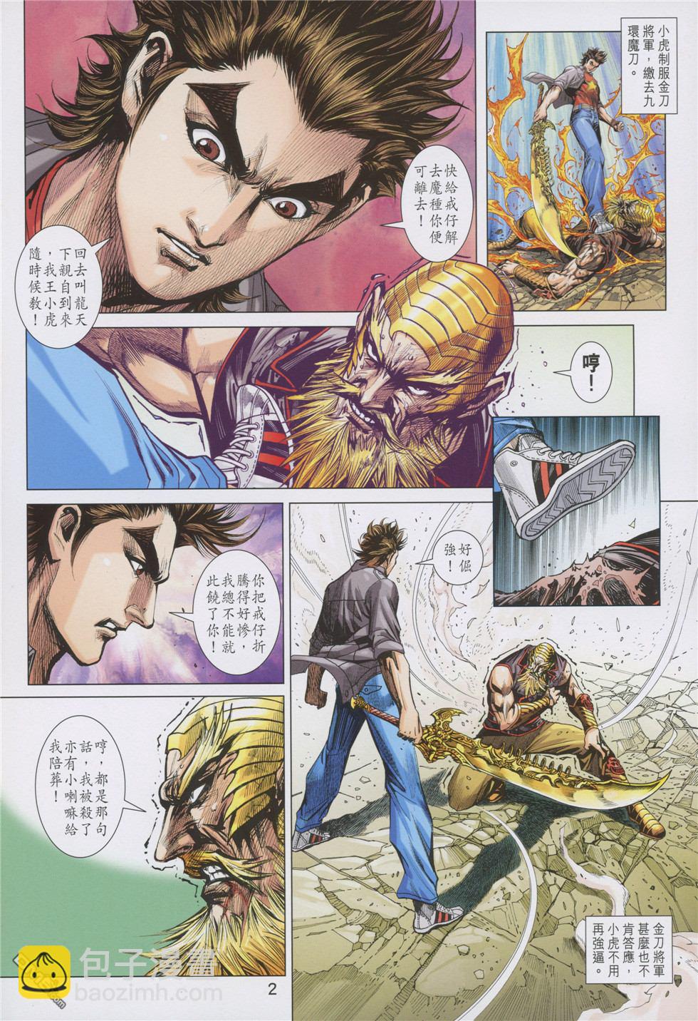 新着龍虎門 - 第875回 - 2